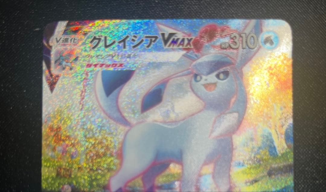 グレイシアVMAX SA イーブイヒーローズ 091/069