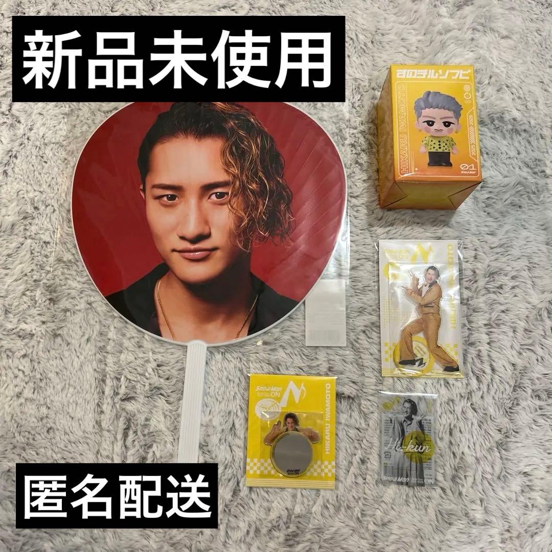 Man Dome Tour 2025-2026 ON 岩本照　5点セット