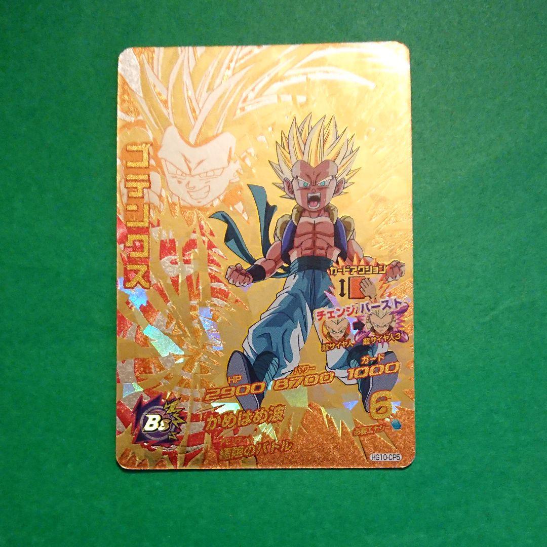 スーパードラゴンボールヒーローズ ゴテンクス HG10-CP5