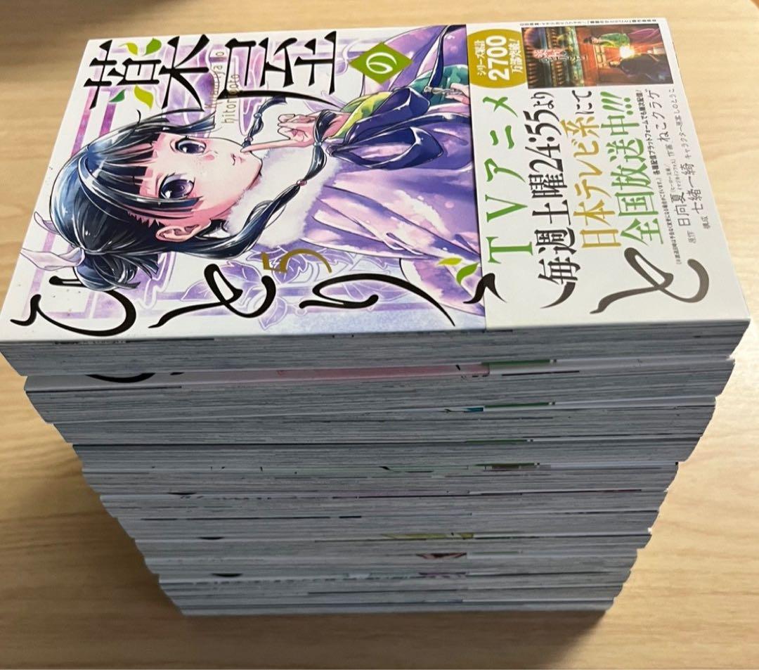【新品未使用】薬屋のひとりごと 1-12巻セット 日向夏, ねこクラゲ