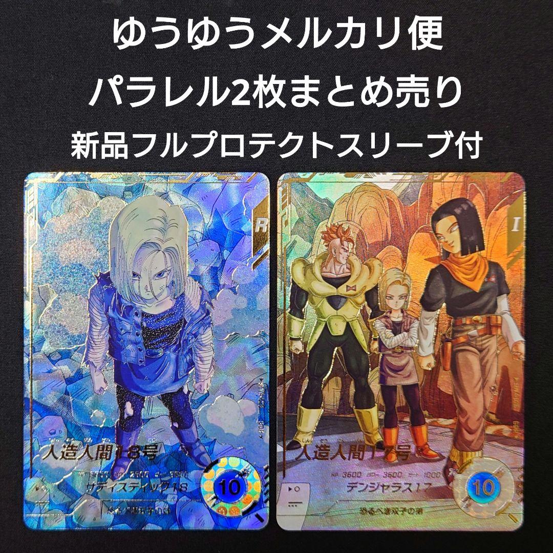 人造人間18号17号 パラレル GDR★SDV4-028 26ダイバーズ