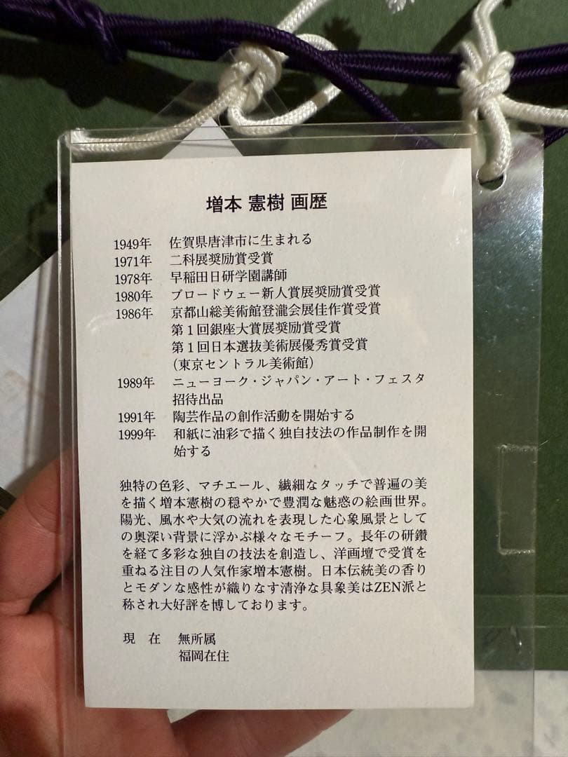 写実画　増本憲樹【信楽の椿】肉筆油彩画