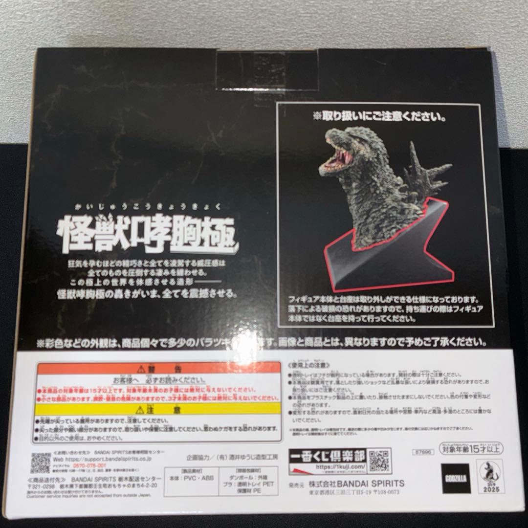 一番くじ ゴジラ 怪獣乱舞 Ａ賞 ゴジラ (2023) 怪獣咆哮極 フィギュア