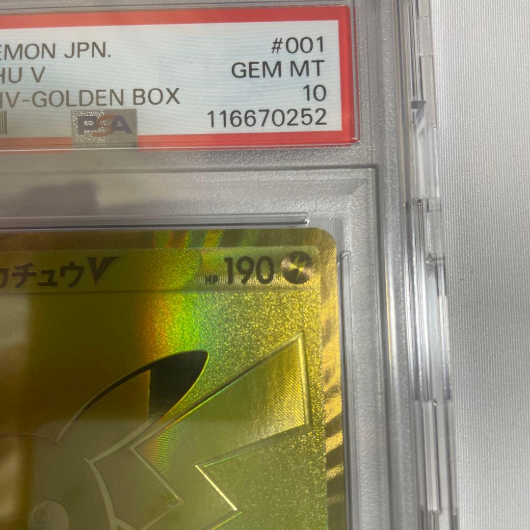 【極美品】PSA10【ゴールデンピカチュウ】ポケモンカード ピカチュウV