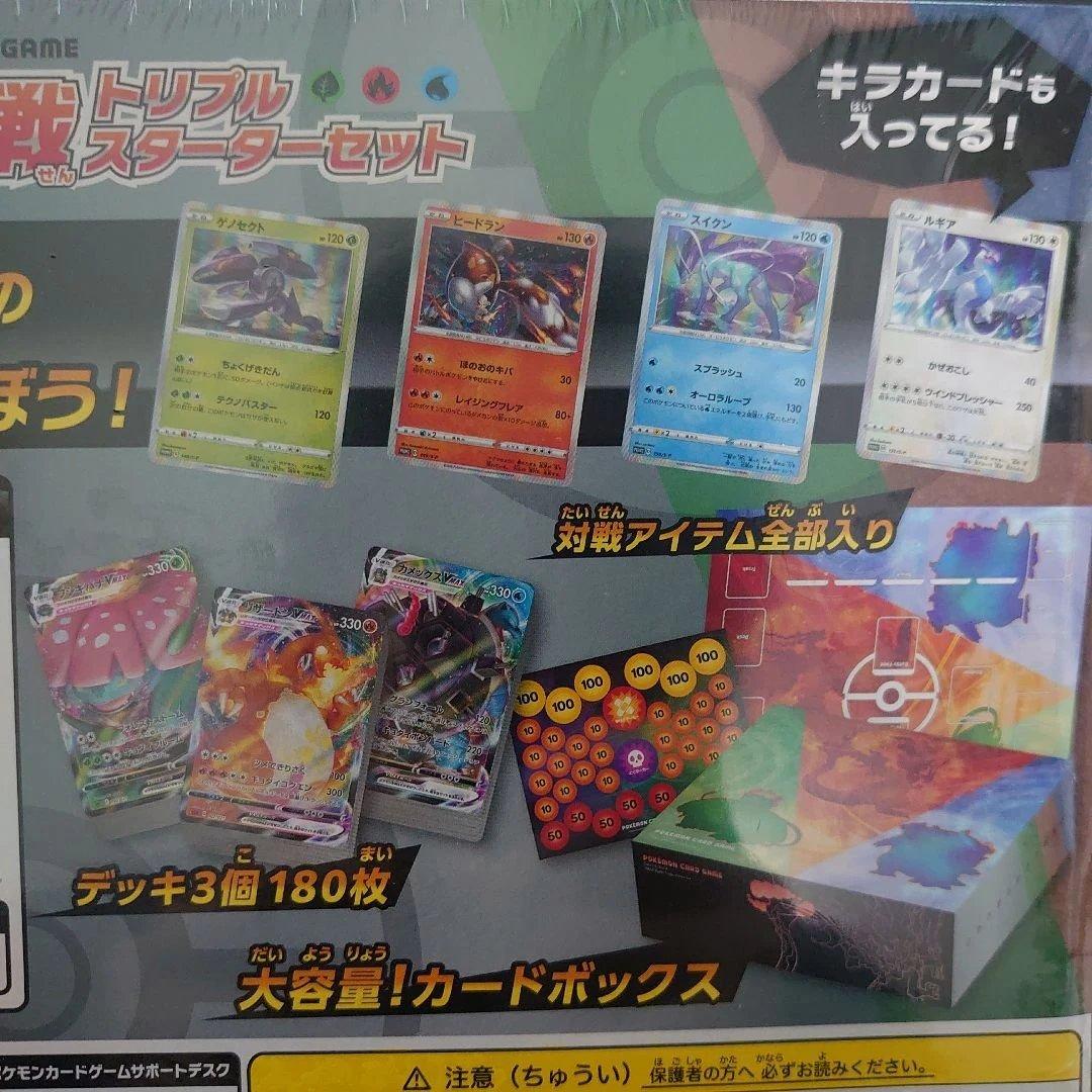 【新品・未開封】 VMAX 対戦 トリプル スターター セット
