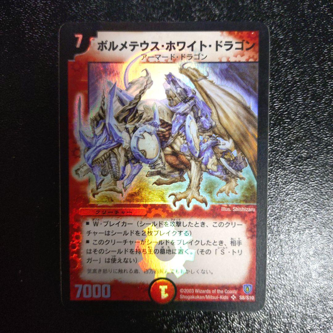 ボルメテウス・ホワイト・ドラゴン　初期