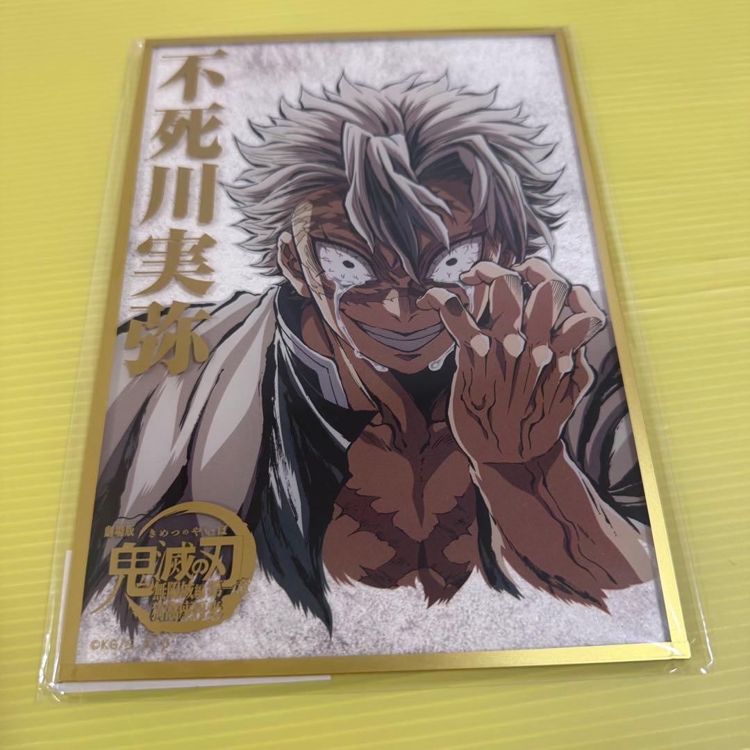 鬼滅の刃　ufotable コミケ　リアルくじ　B賞　アクリル色紙　不死川実弥