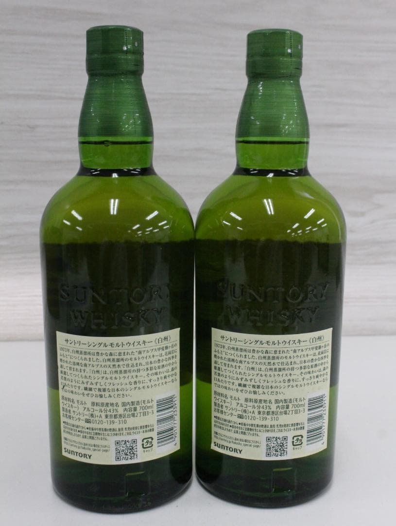 ▲未開栓 2本セット 白州 700ml 43％サントリーシングルモルトウイスキー