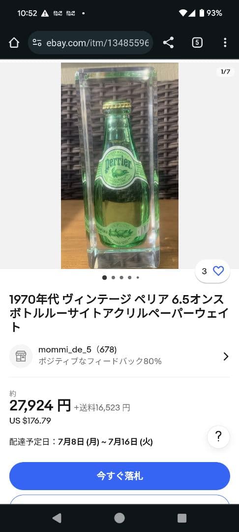 激レア 70年代 Perrier ペリエ アクリルペーパーウエイト　アンティーク