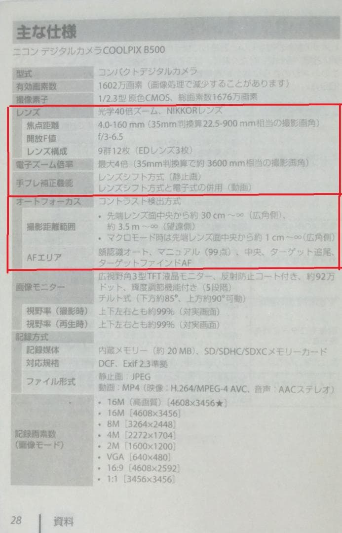 Nikon COOLPIX B500 ブラック