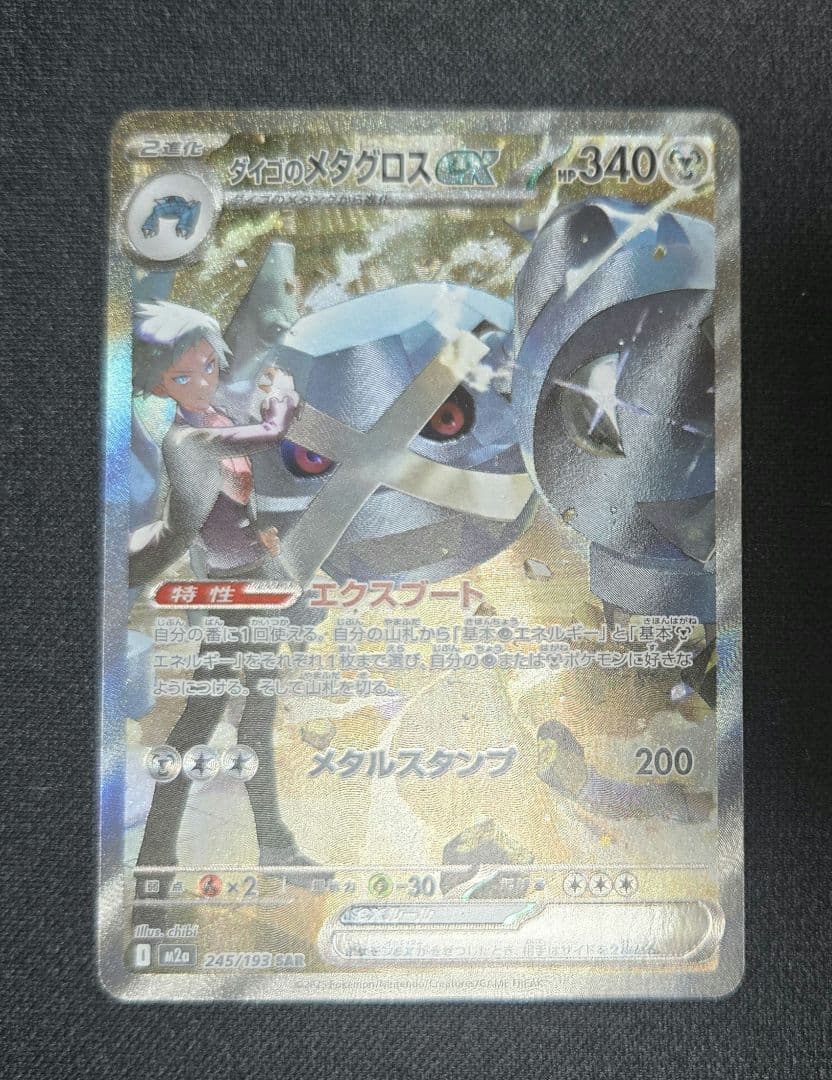 ポケモンカード　メガドリーム　MA SARまとめ売り