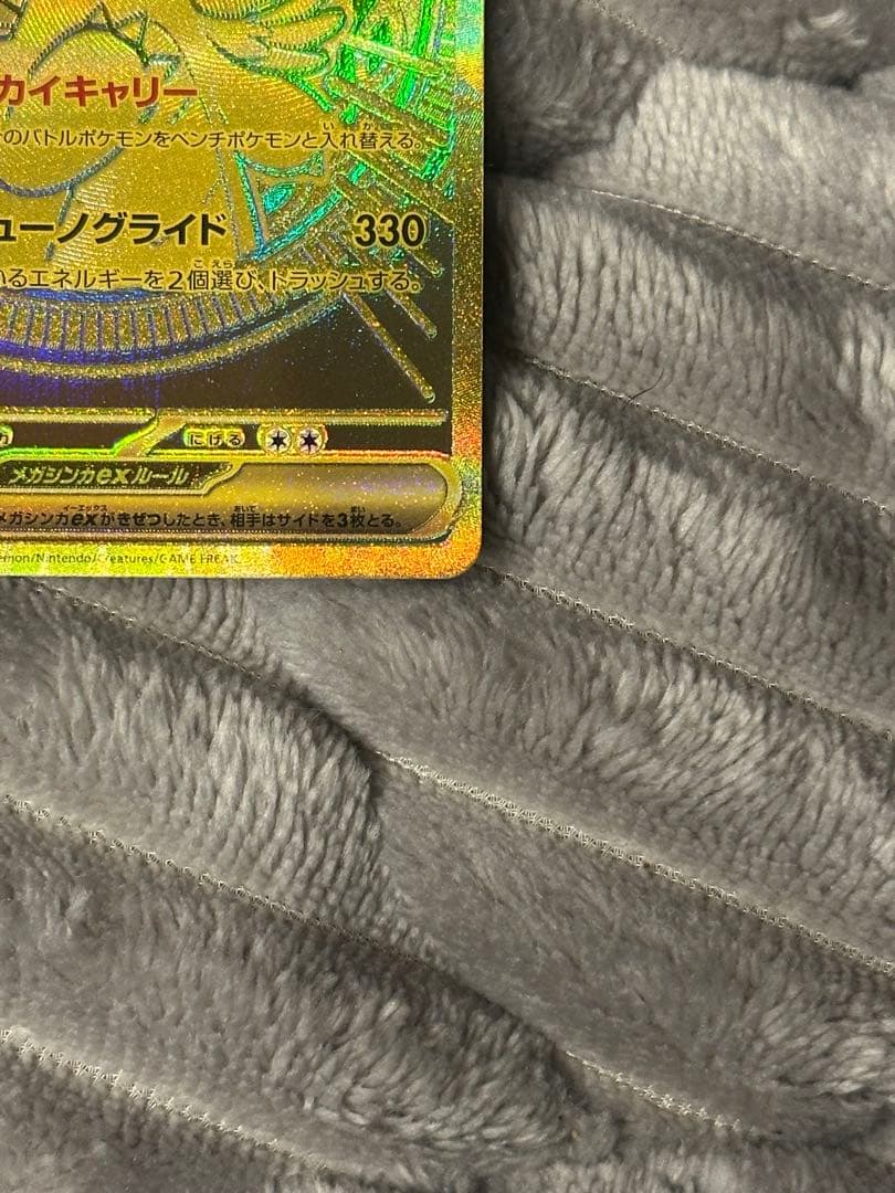 ポケモンカード　メガカイリューex MUR