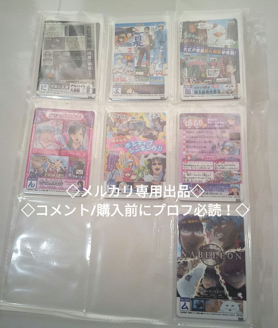 銀魂カードガム　フルコンプ　第2弾 ～とりあえず一枚どうですか?～[36790]