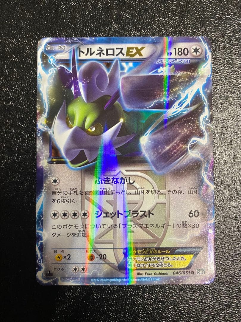 【稀少】ポケモンカード トルネロスEX 1ed プラズマ団 【極美品】