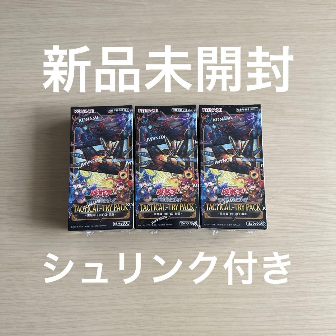 シュリンク付　TACTICAL TRY PACK 3Box タクティカル　遊戯王