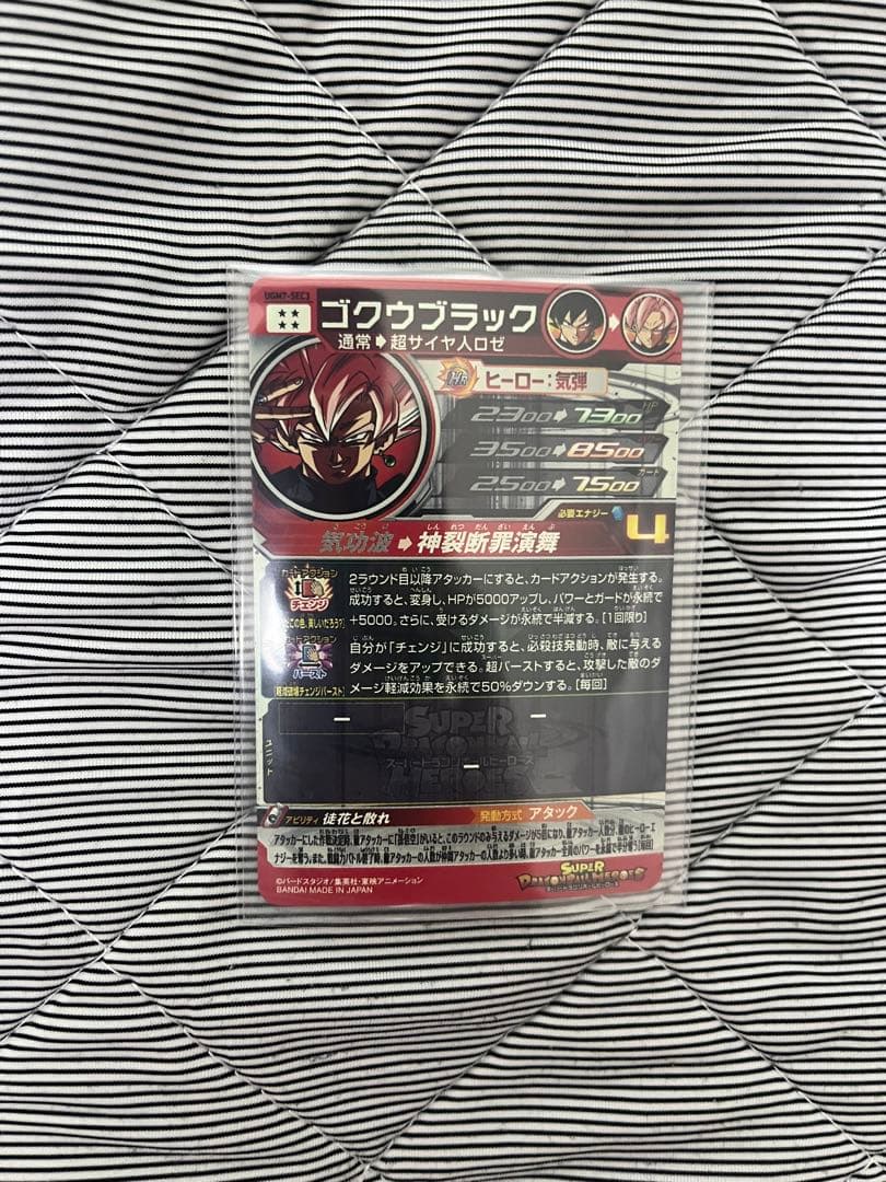 スーパードラゴンボールヒーローズ ugm7-sec3 ゴクウブラック