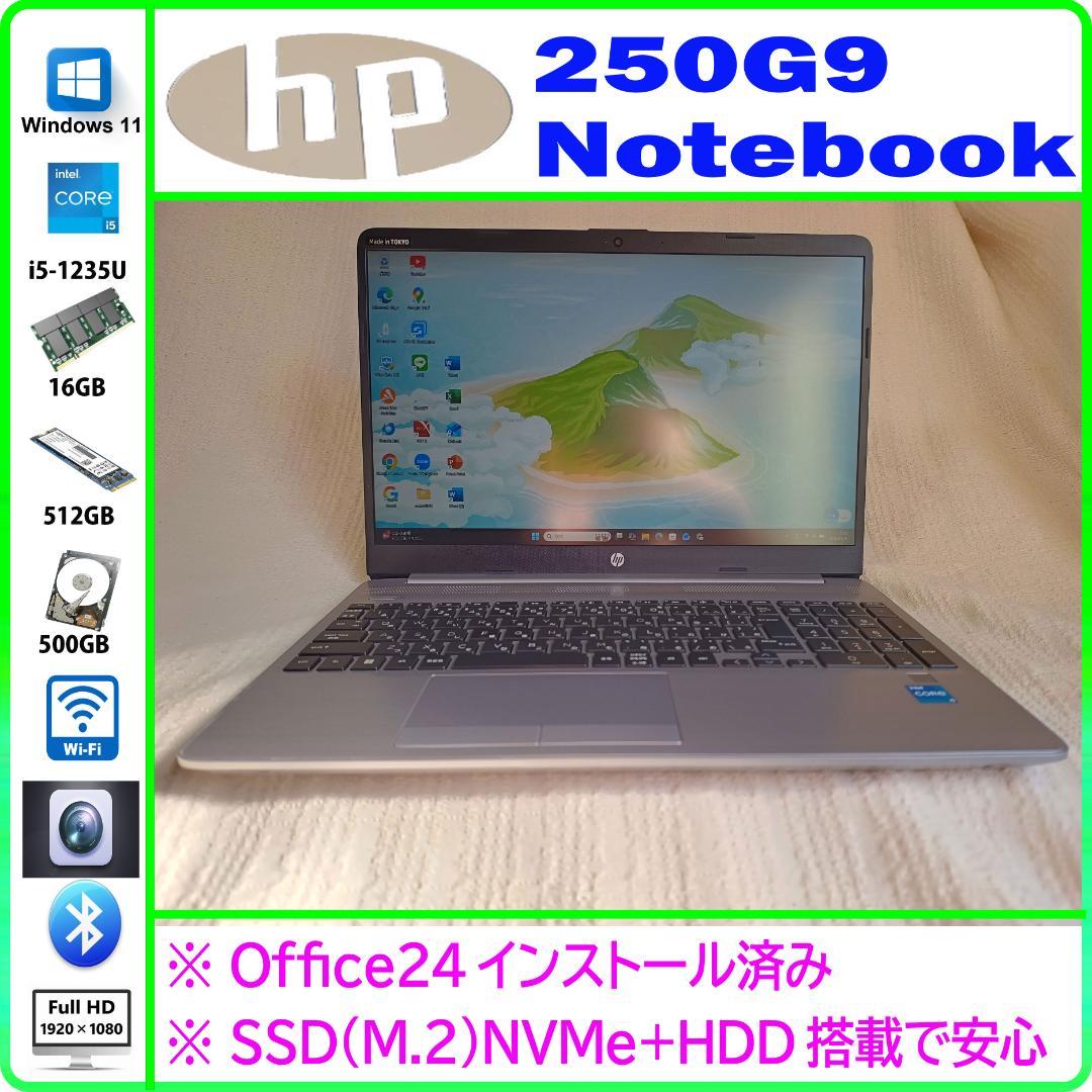HP 250 G9 Notebook 第12世代corei5搭載