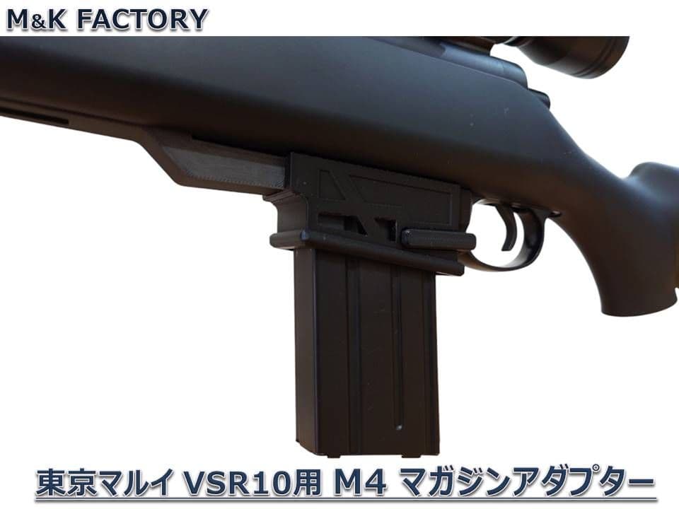 東京マルイ VSR10用 M4マガジンアダプター