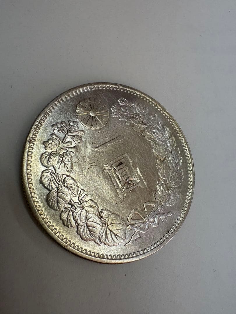 明治20年　大型　修正品　送料無料　本物保証　一圓銀貨