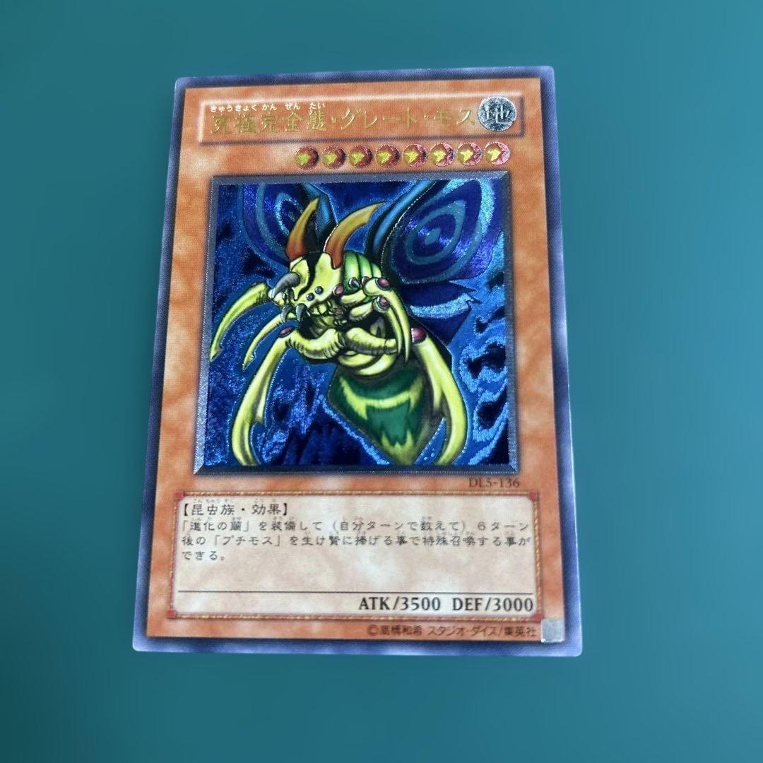 ヤ*ダ様 【美品】遊戯王OCG 究極完全態・グレート・モス　レリーフ