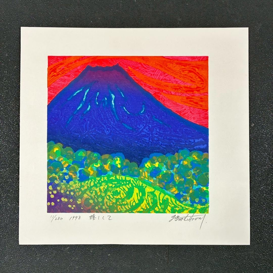 美品 牧野宗則「嬉しくて」木版画 1998年制作 直筆サイン入 オリジナル額装