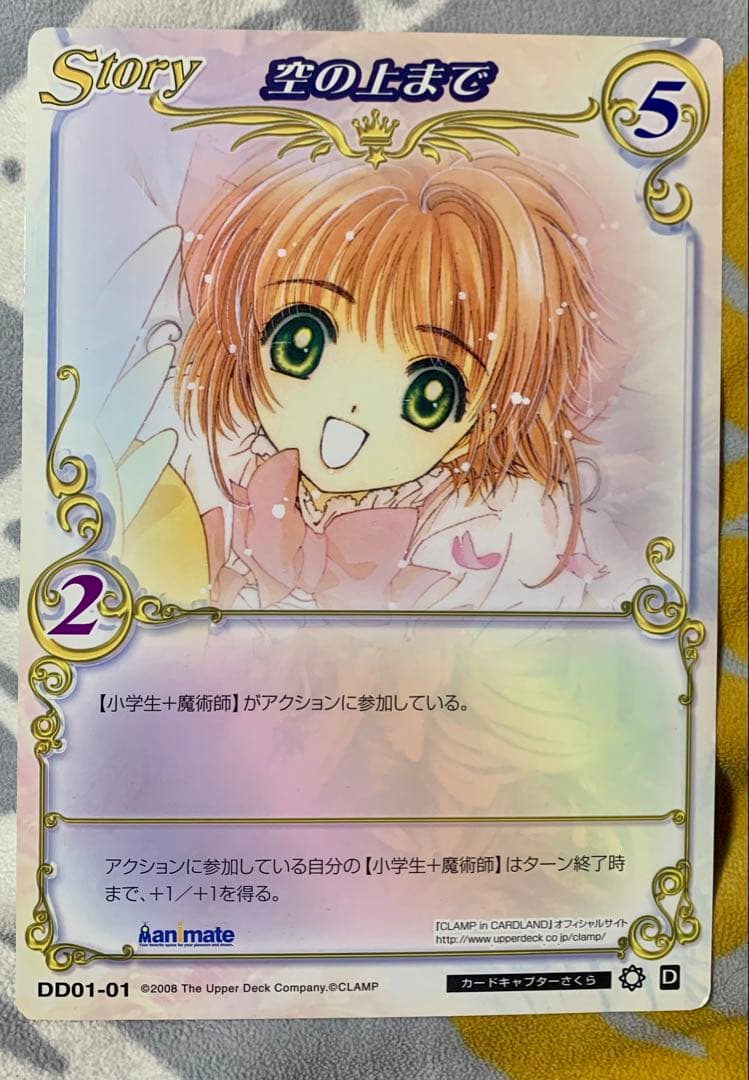 CLAMP in CARDLAND カード A4サイズ カードキャプターさくら
