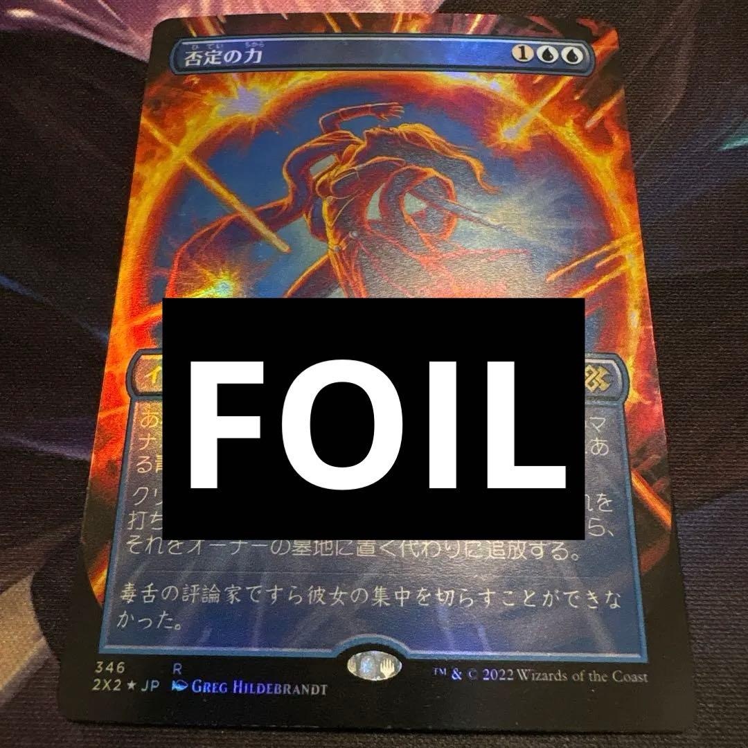 否定の力 JP ボーダーレス FOIL 2X2