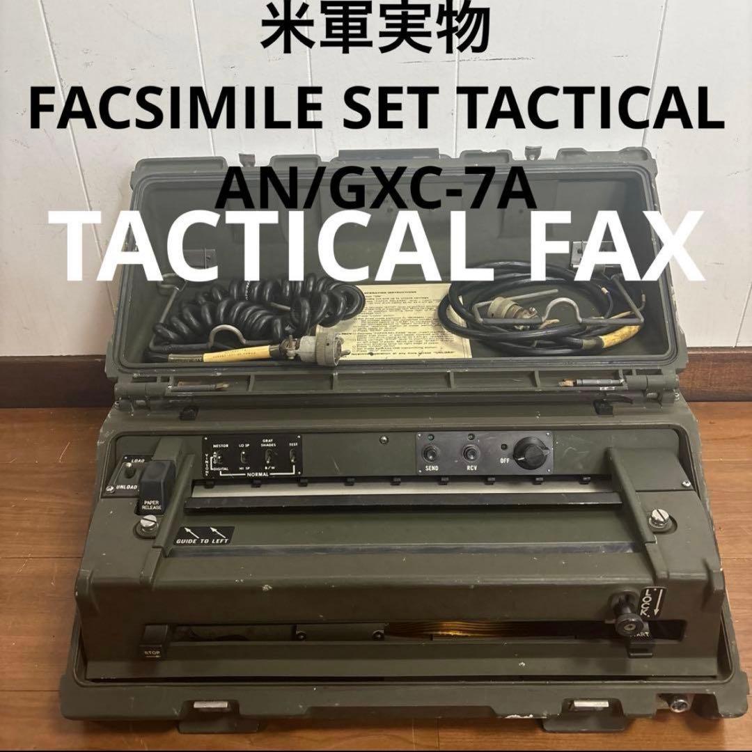 米軍実物　FACSIMILE SET TACTICAL AN/GXC-7A