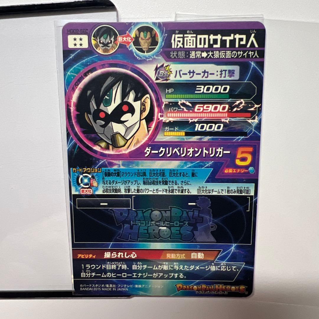 スーパードラゴンボールヒーローズ 引退品UR Sec