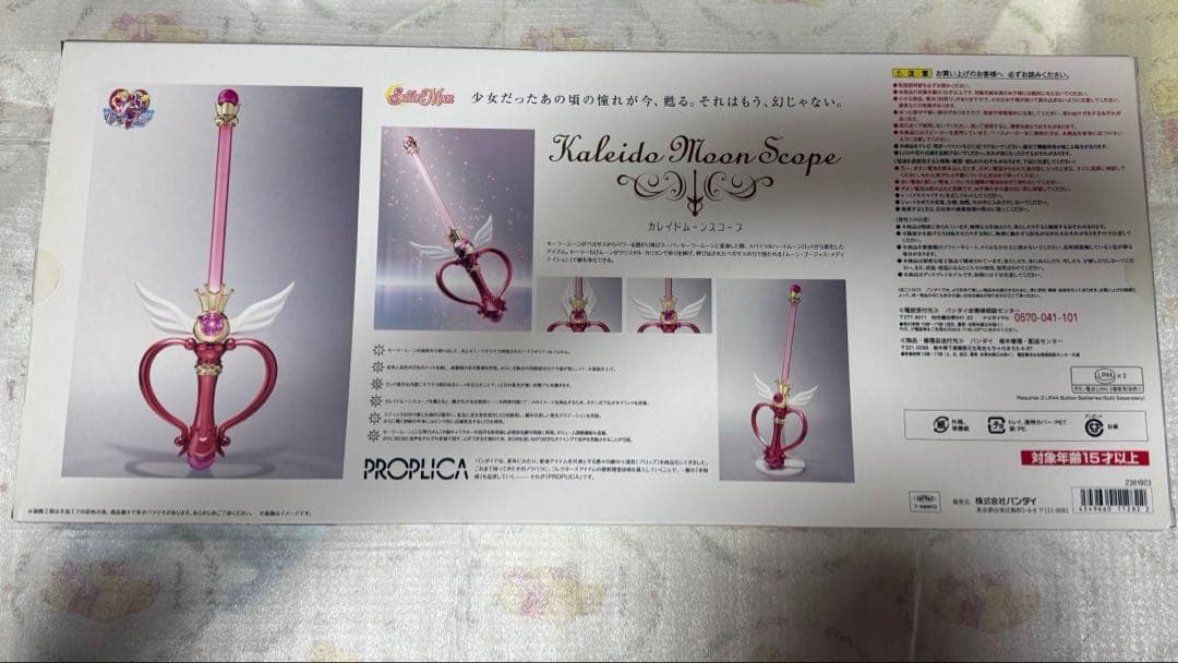 【お値下げしました】PROPLICA セーラームーン　カレイドムーンスコープ