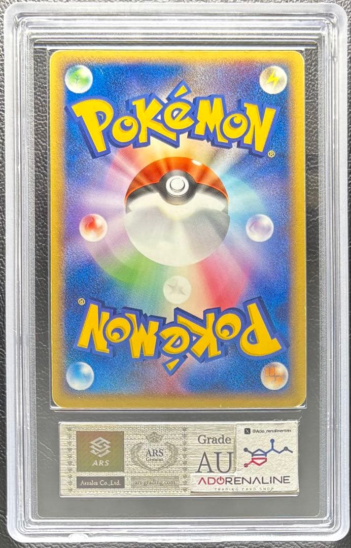 【ARS AU 真贋鑑定】ポケパークのアチャモ 002/009