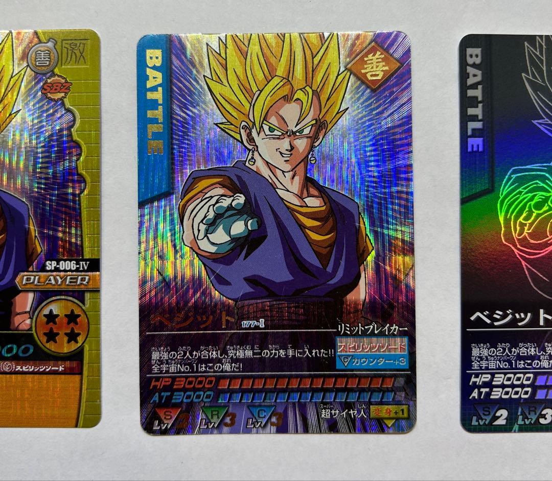 ドラゴンボールデータカードダスW爆裂インパクト再録 爆レア 応募限定 3枚セット