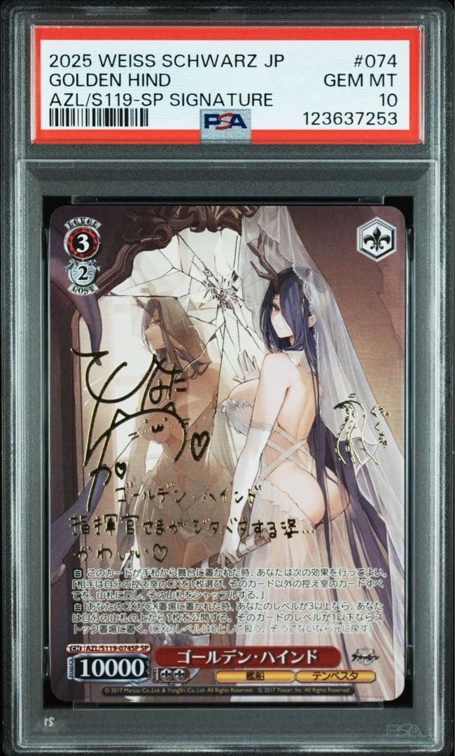 アズールレーン　PSA SP ゴールデンハインド