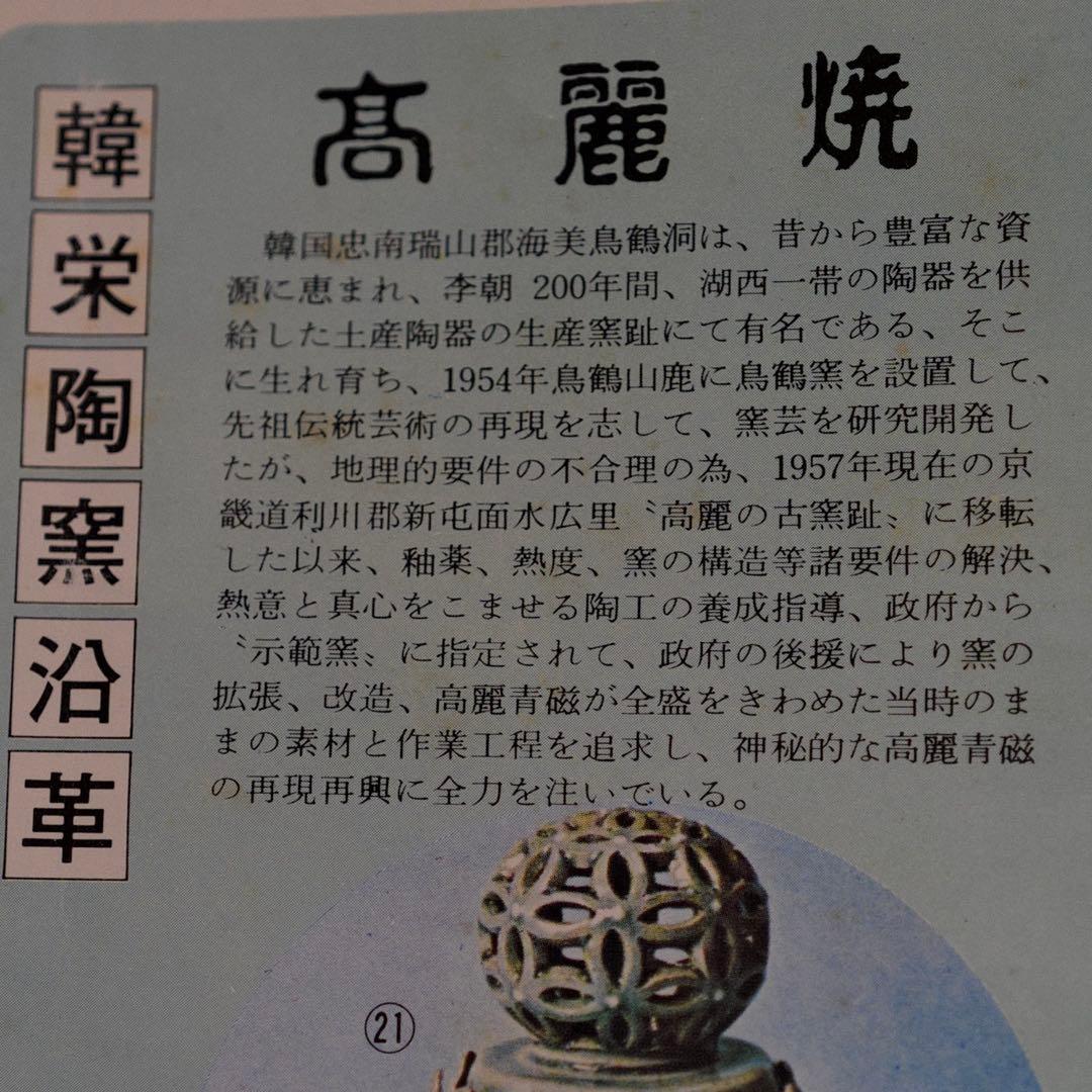 【美品】高麗青磁 唐草紋様 大壺33cm