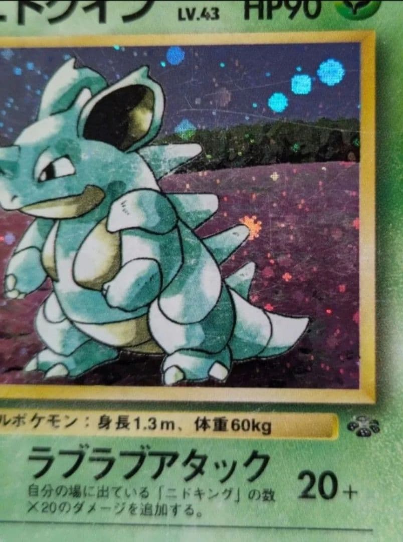 ニドキング ニドクイン 第1弾拡張パック ポケモンカード 旧裏 まとめ売り