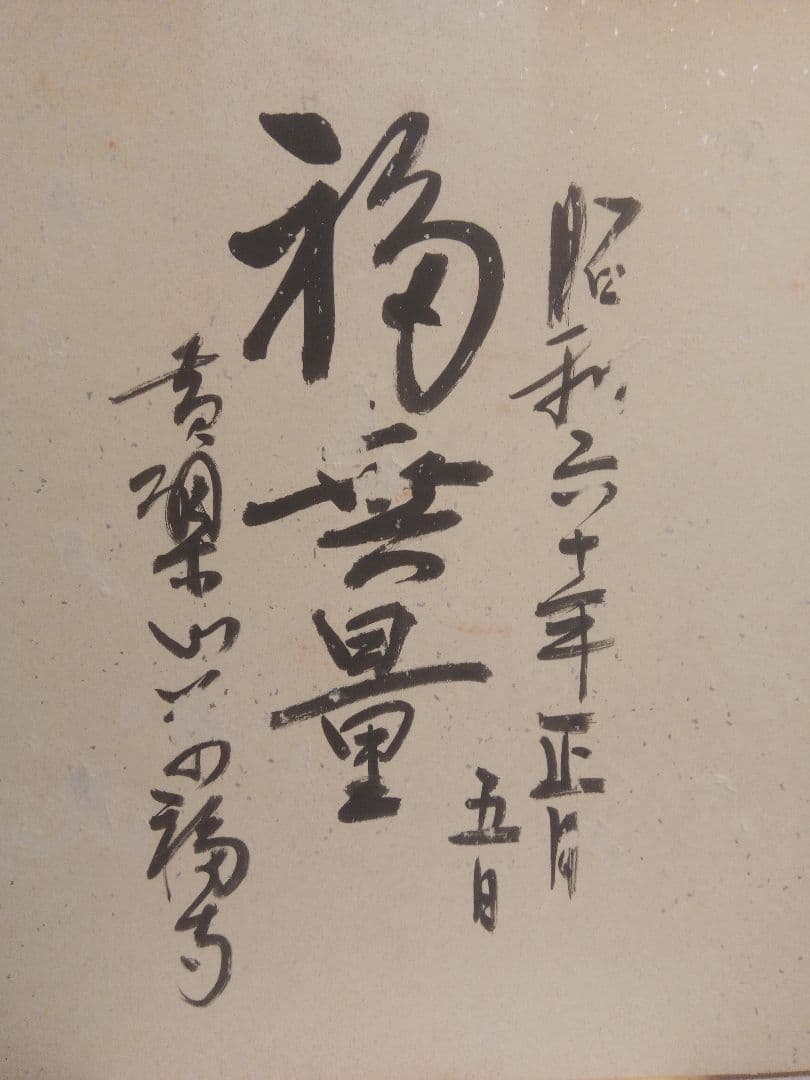 激レア。激安。美品１点物！縁起の良い京都で最古のお寺の七福神さまの御朱印セット！