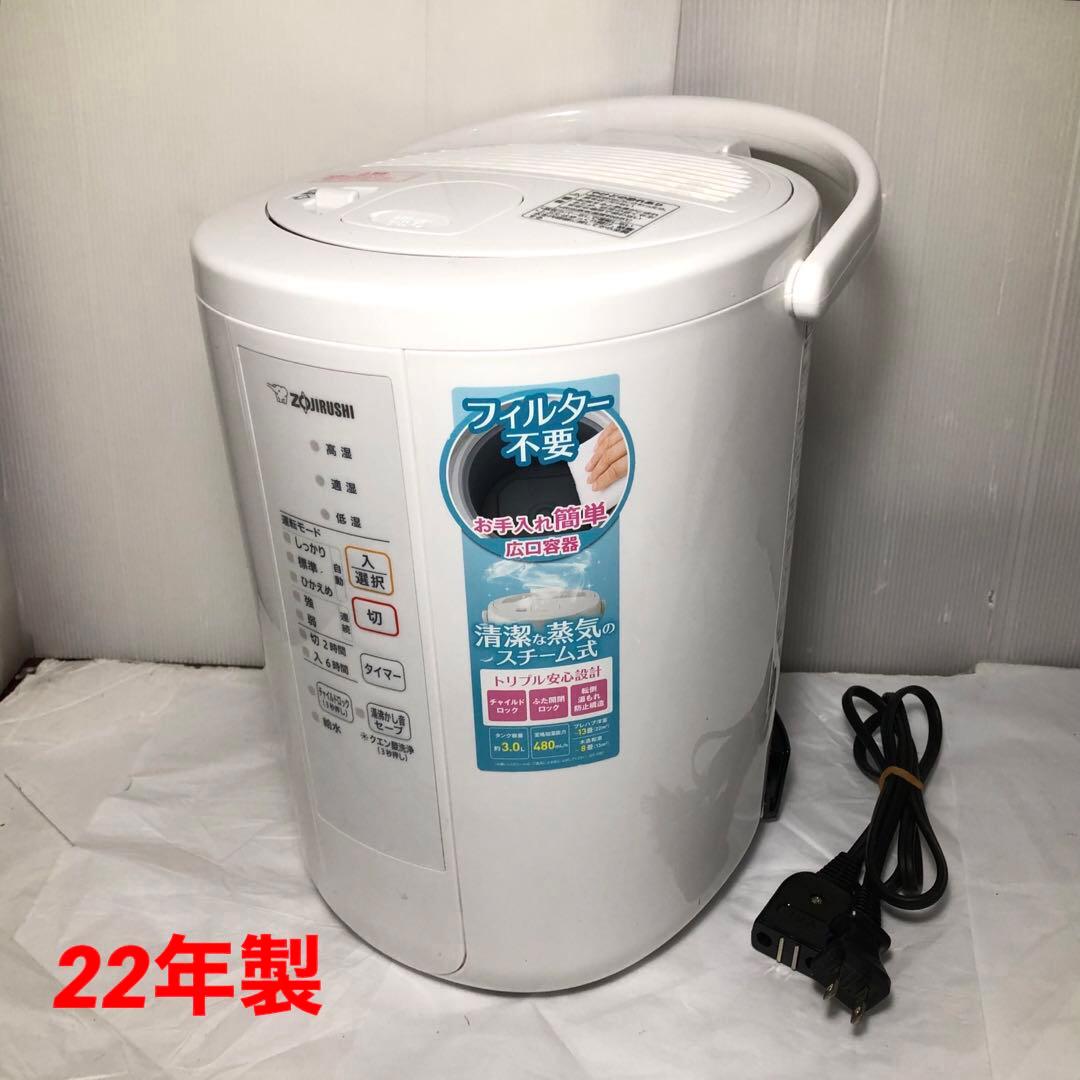 スチーム式加湿器　象印 EE-RR50