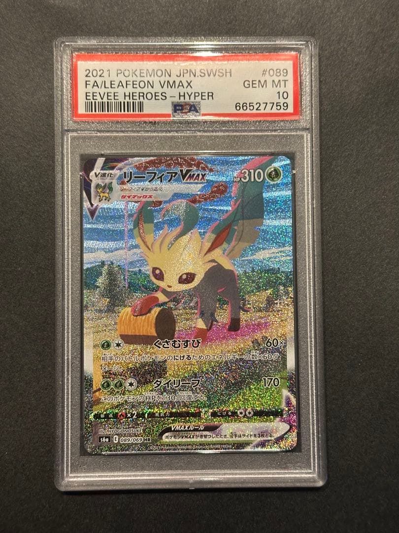 【PSA10】リーフィアVMAX SA HR 089/069