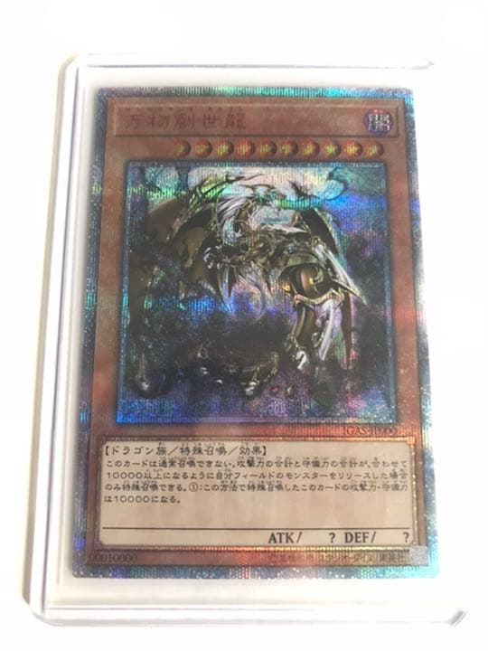 特価　遊戯王　万物創世龍　五つ目