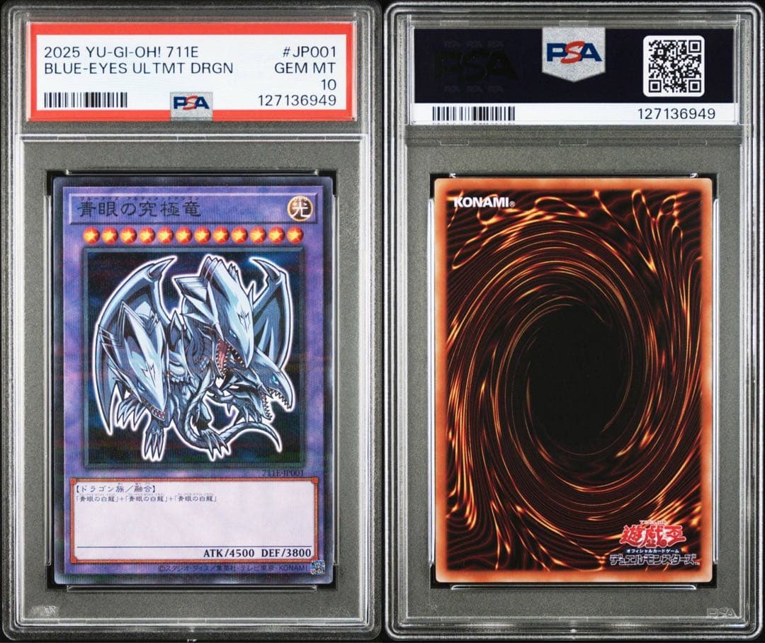 マジシャン・ガール & ブルーアイズ・アルティメット・ドラゴン PSA10 連番