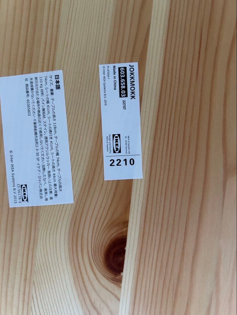 IKEA ヨックモック JOKKMOKダイニングテーブル、チェア4脚セット