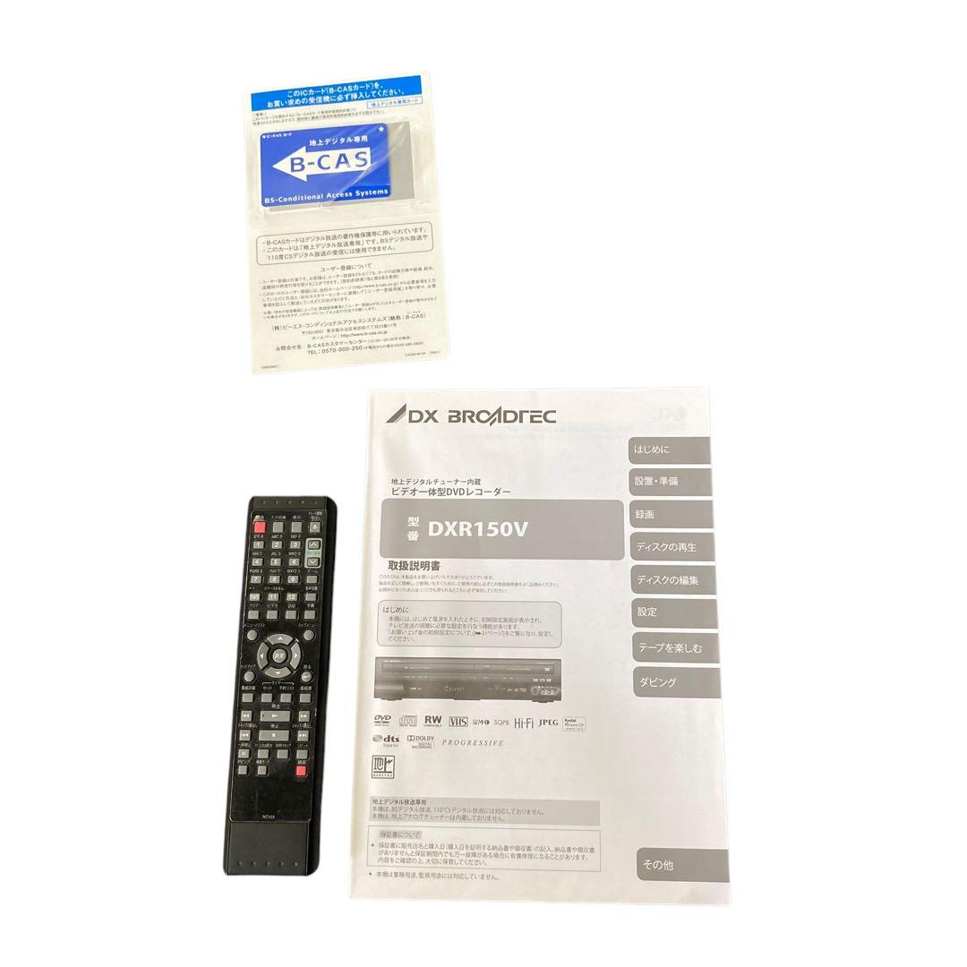 【美品】DXアンテナ DXR150V ビデオDVDレコーダー 2010年製