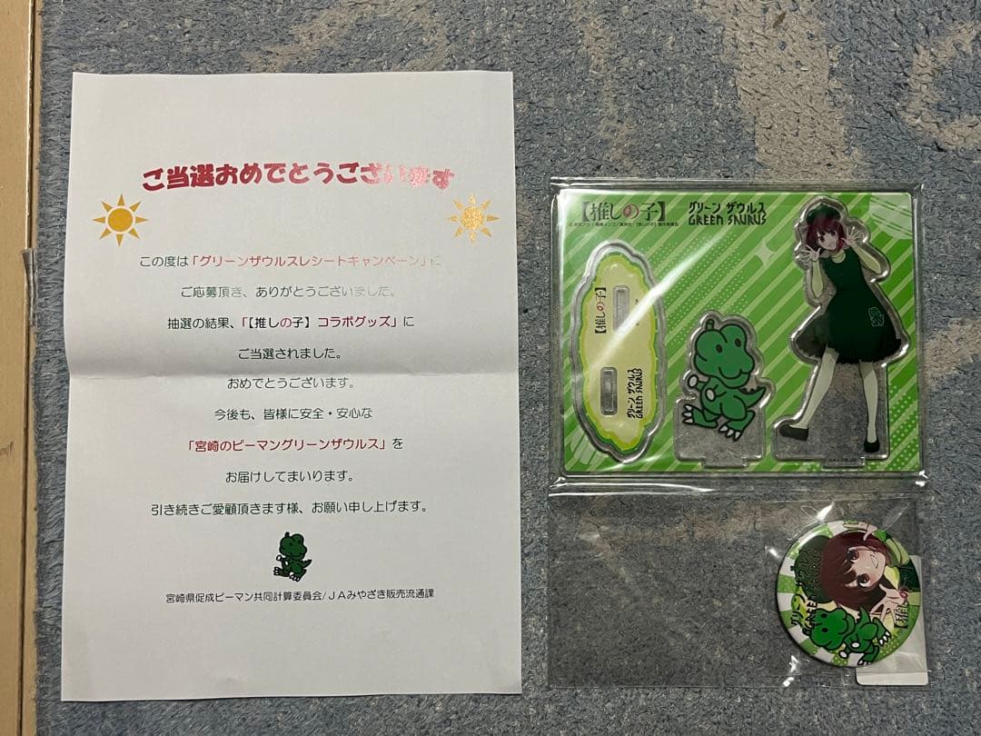 グリーンザウルス×推しの子 有馬かな アクリルスタンド 缶バッジ 当選通知書付き
