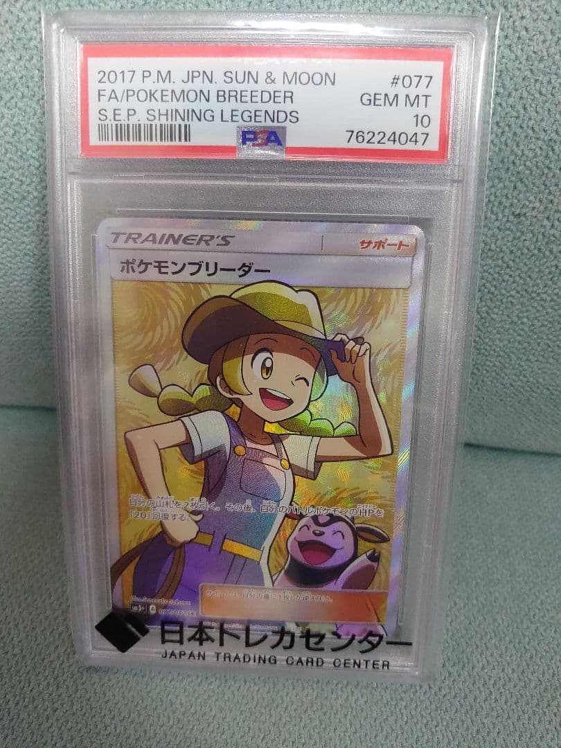 最安値！【PSA10】ポケモンブリーダー SR