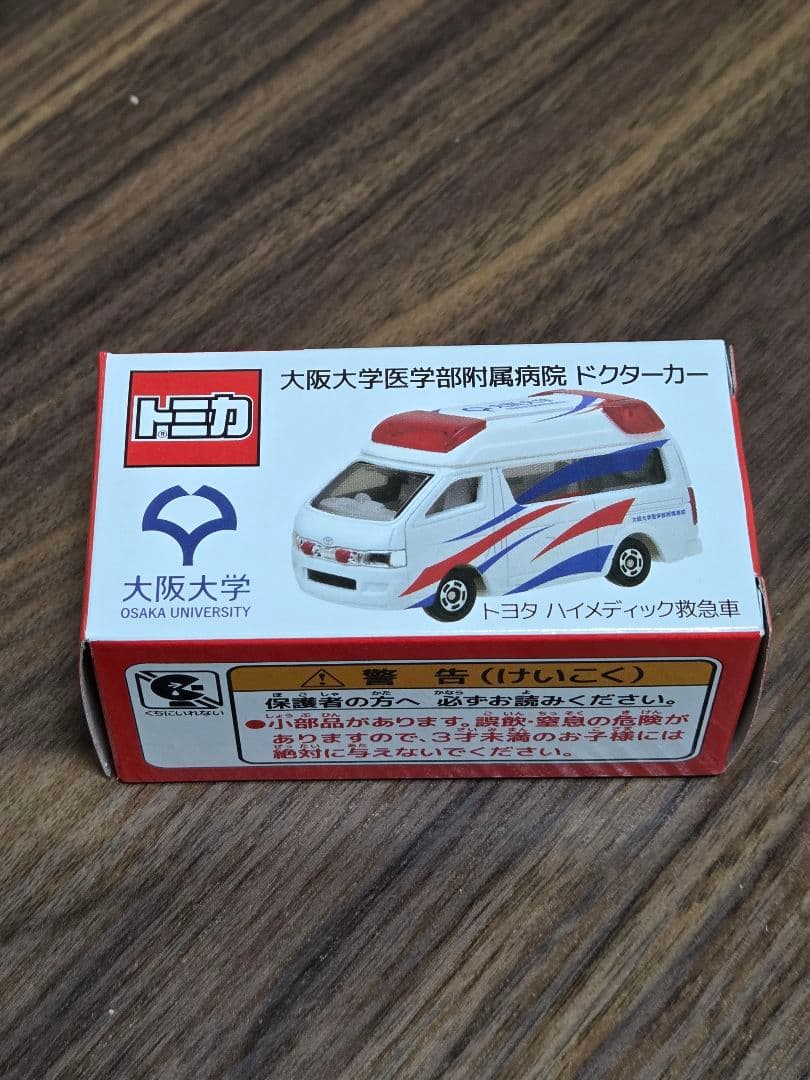 「非売品」トミカ 大阪大学医学部附属病院ドクターカー