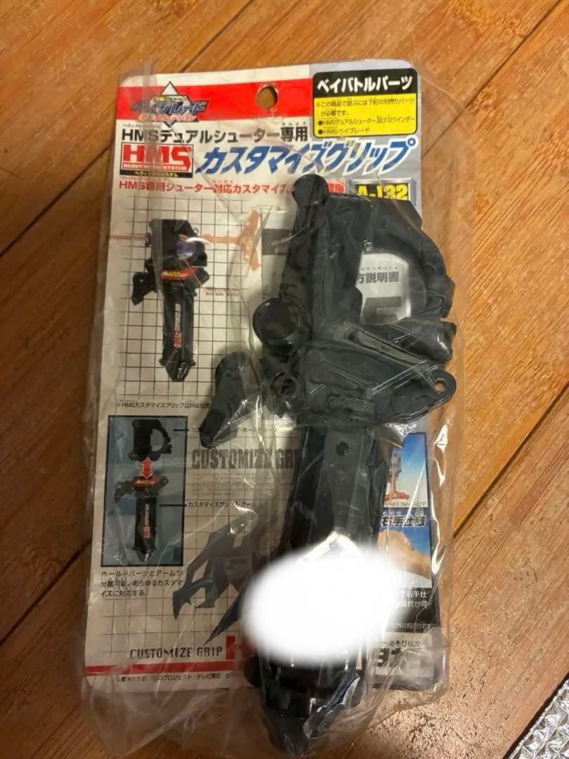 ベイブレード　HMS カスタマイズグリップ ブラック　爆転シュートベイブレード