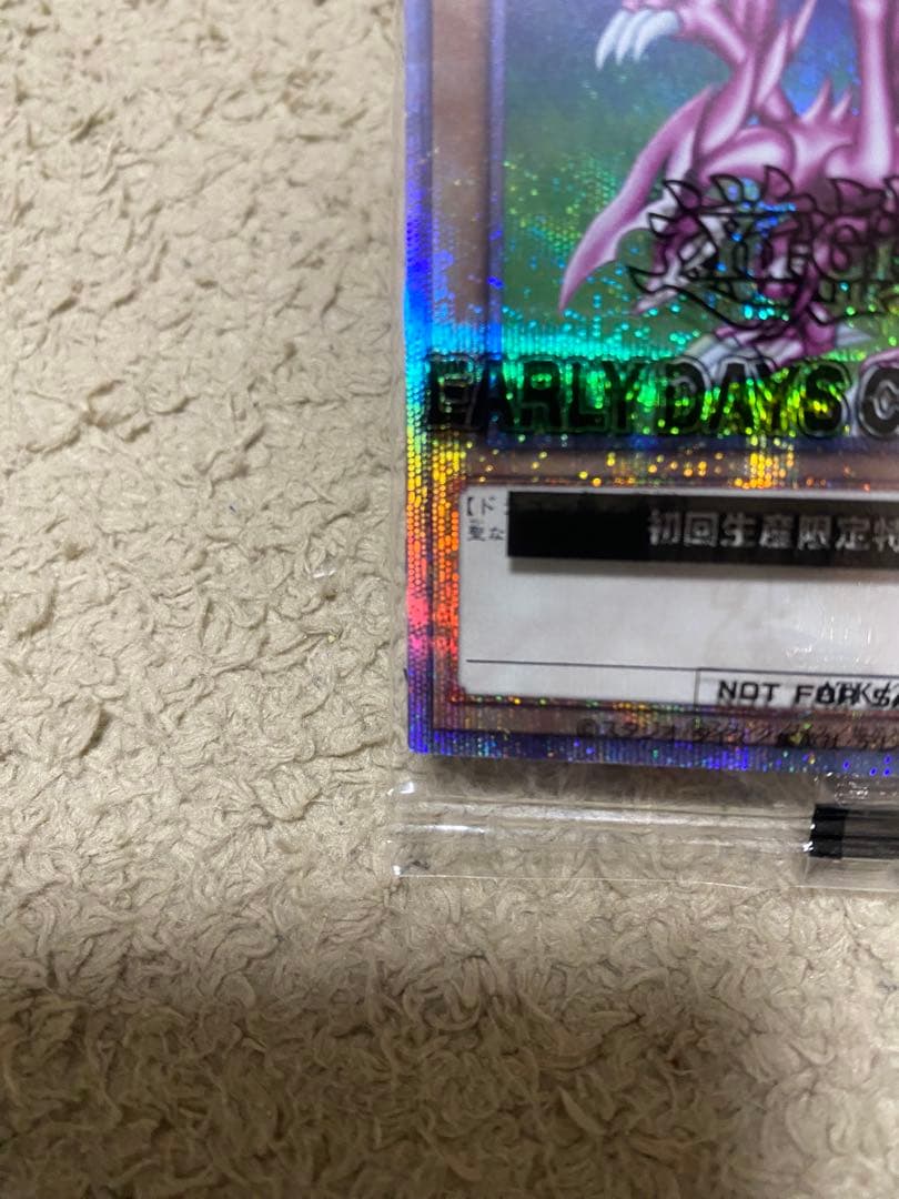 未開封　ホーリーナイト・ドラゴン　究極完全態・グレート・モス　25th クオシク