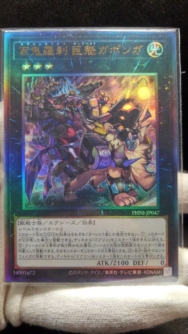 遊戯王世界一初ガボンガエクストラシークレットレアスーパー