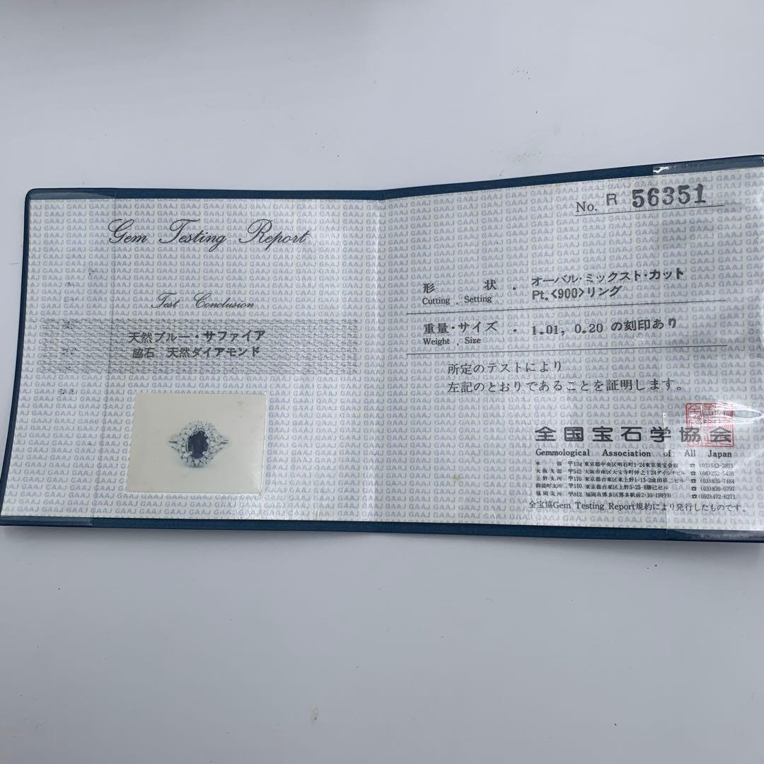 天然サファイアダイアリング 1.01ct/0.20ct PT900 10号