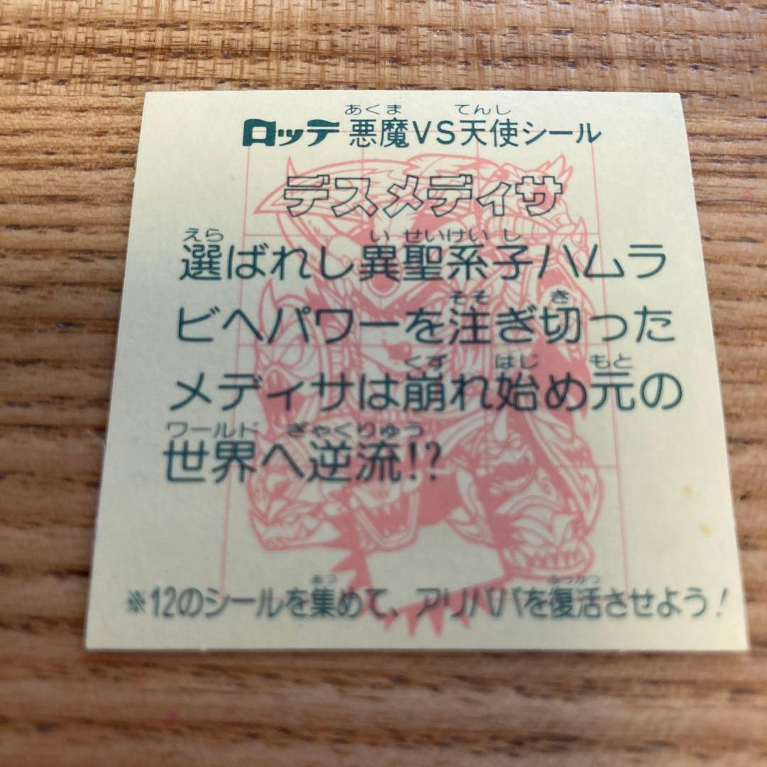【希少激レア】旧ビックリマン チョコ版 28弾 デスメディサ アリババパーツ有り